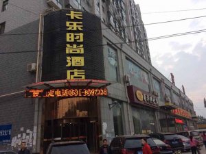 卡乐时尚酒店